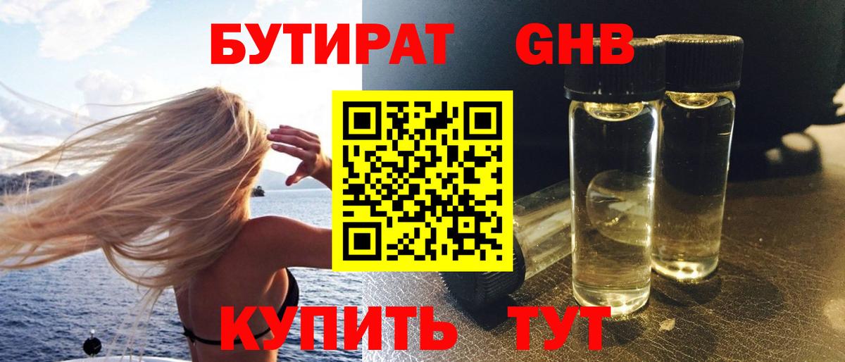 Бутират BDO 33% Сертолово