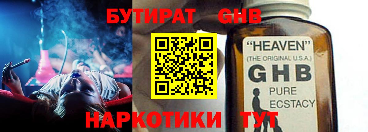 Бутират бутандиол  Вход с VPN  Сертолово 