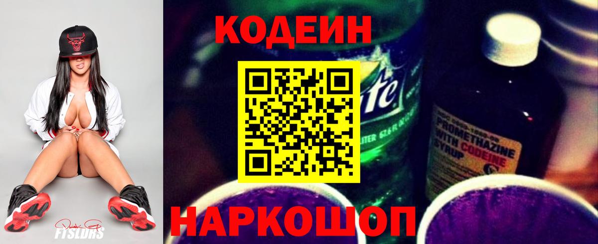 Кодеиновый сироп Lean Purple Drank  Кодеиновый сироп Lean напиток Lean (лин)  Сертолово  Вход с VPN 