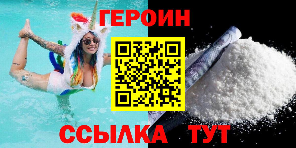 Героин  Вход с VPN  Сертолово  ГЕРОИН герыч 