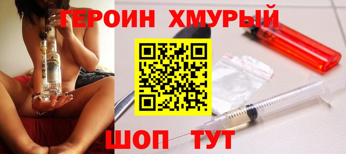 Героин белый Сертолово